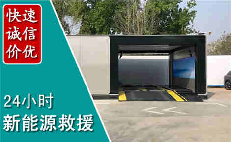 临高新能源汽车救援场景与案例